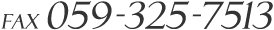 FAX 059-325-7513